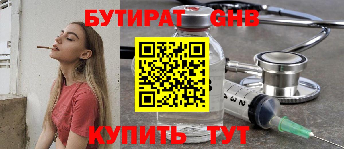 БУТИРАТ вода  Вход с VPN  Сибай 