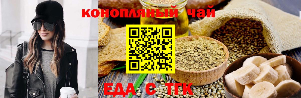 Печенье с ТГК марихуана  Вход с VPN  Сибай 