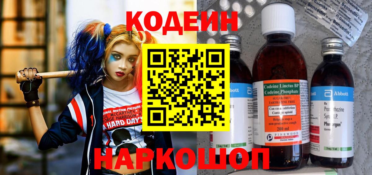 Кодеин напиток Lean (лин)  Вход с VPN  Codein напиток Lean (лин)  Сибай 