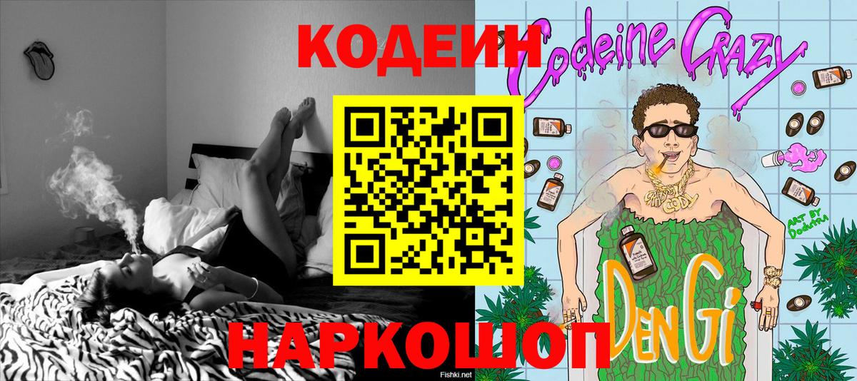 Codein Purple Drank Сибай