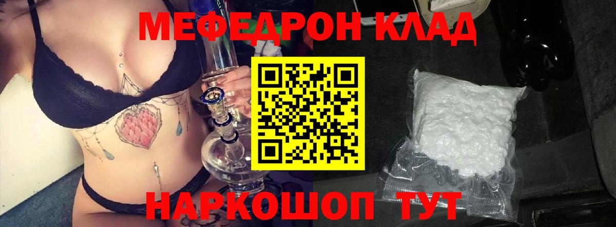 Меф мяу мяу кристаллы Сибай
