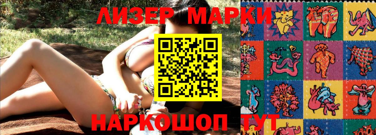 Наркотические марки 1,8мг Сибай
